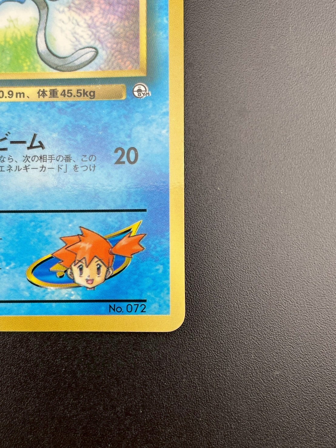 中古品】 旧裏 カスミのメノクラゲ No.072 PMCGシリーズ