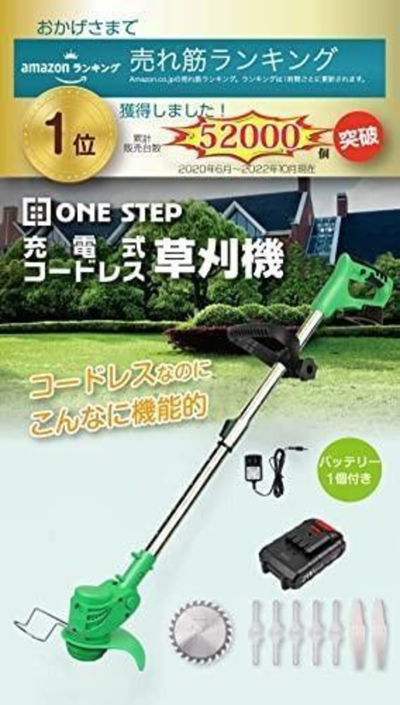 大人気】ONE STEP 充電式草刈機 コードレス 軽量 バッテリー1個 