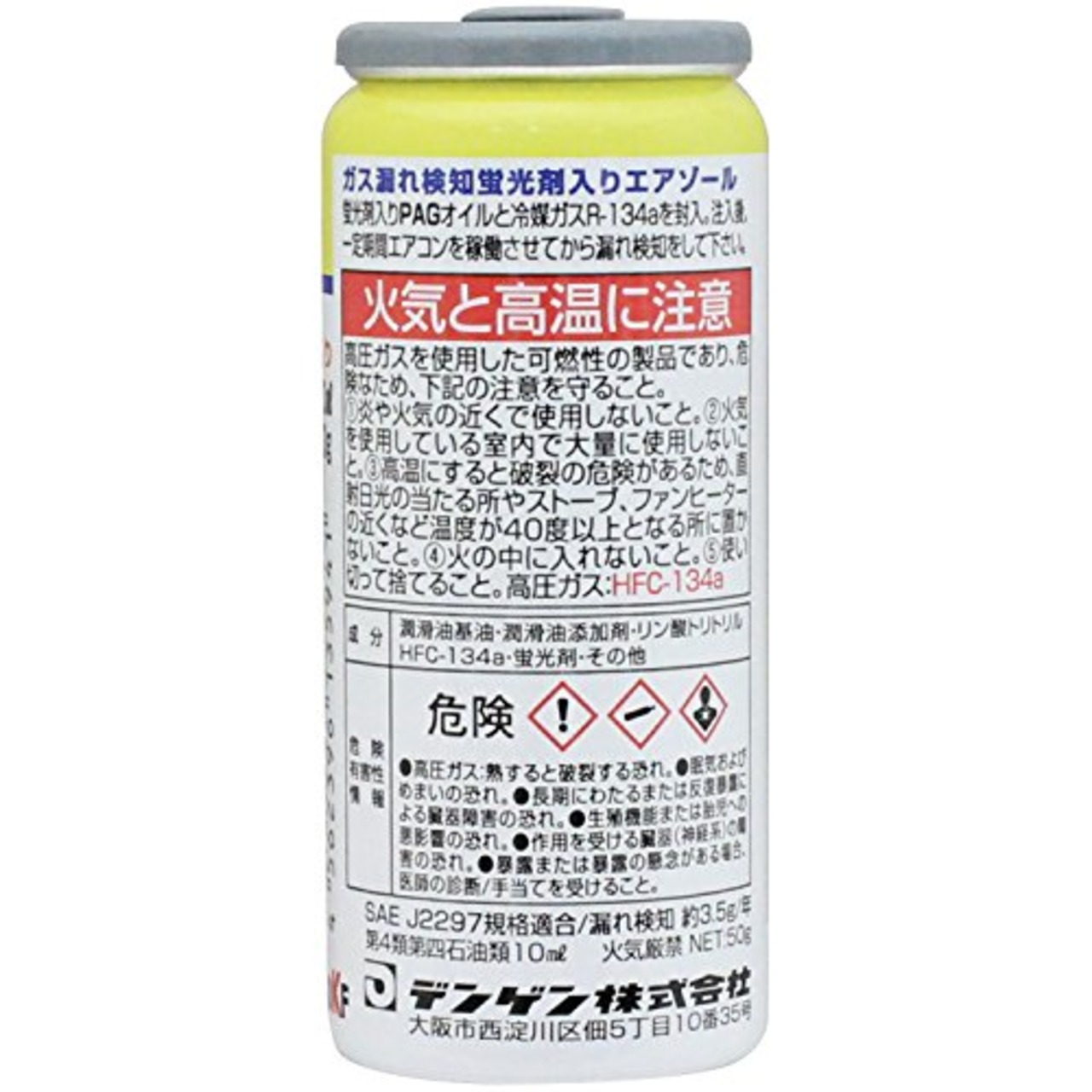 デンゲン(Dengen) 高性能カーエアコン用潤滑剤 (PAGオイル) R134a専用ガス缶 (蛍光剤入) 50g OG-1040KF