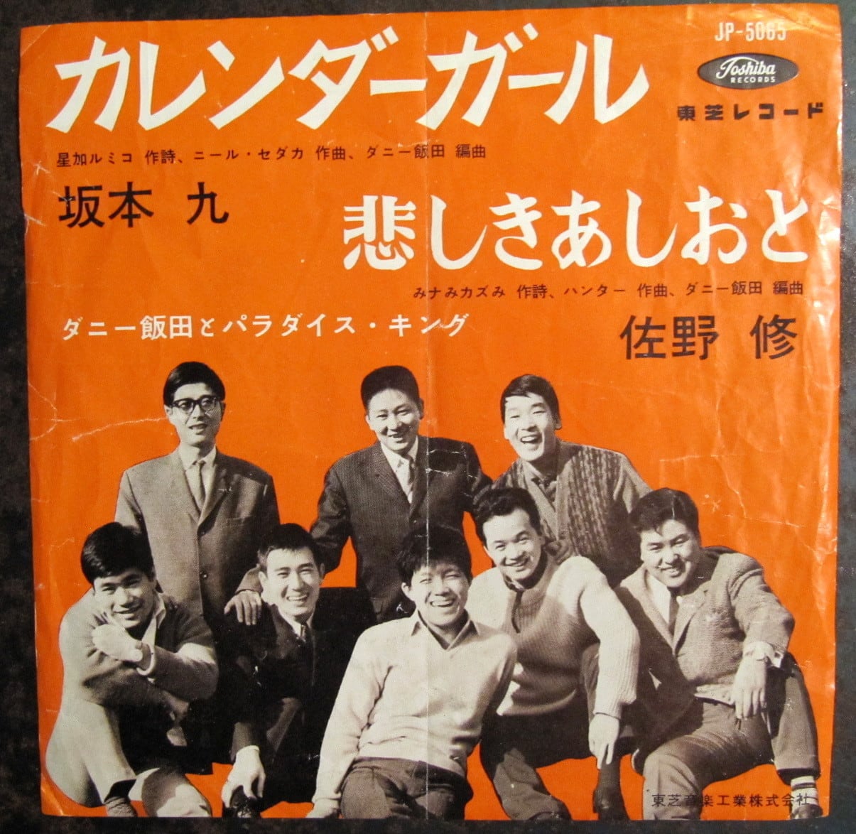 61年【EP】坂本九 カレンダー・ガール (赤盤 音盤窟レコード