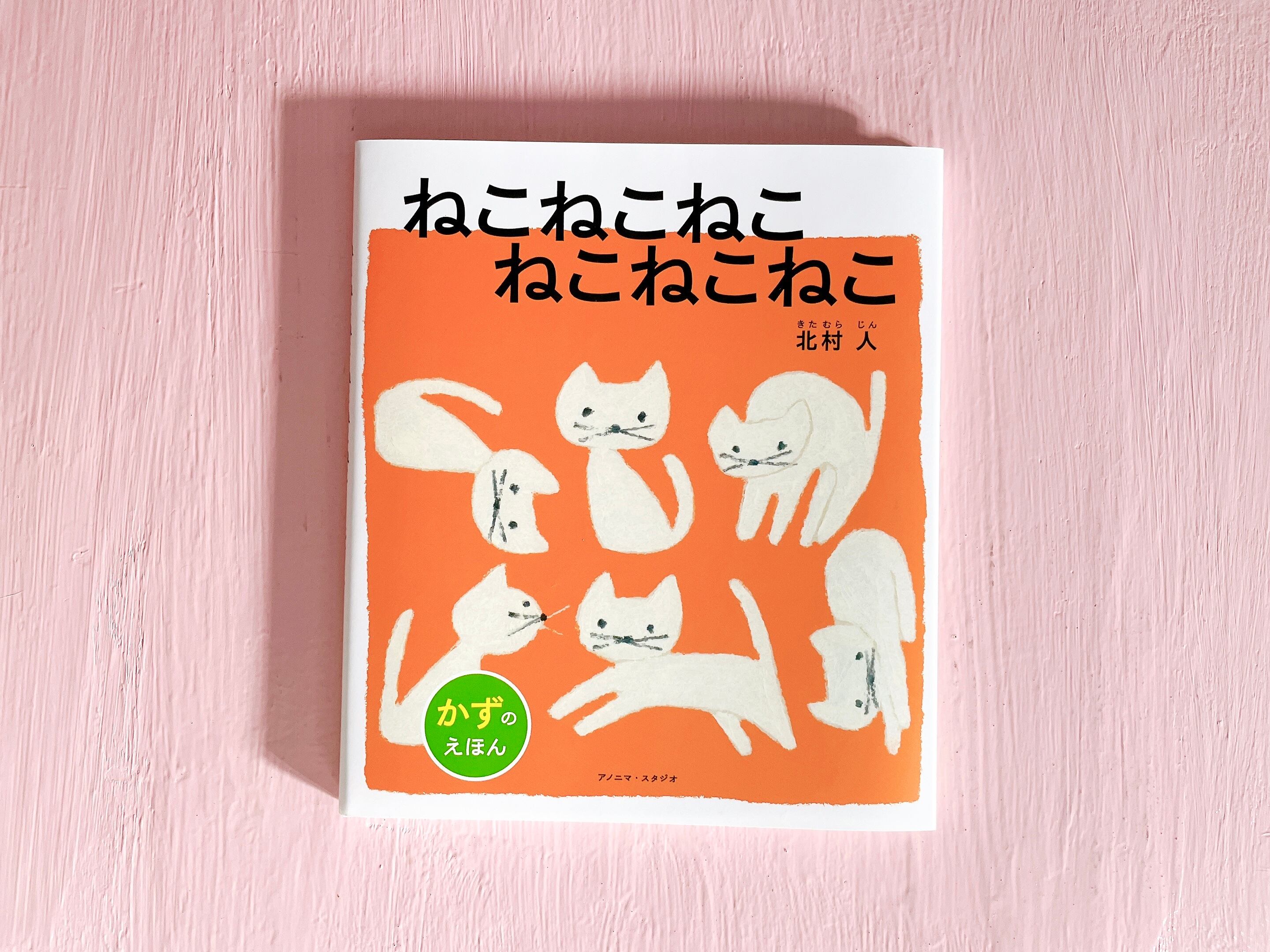 サイン本】ねこねこねこ ねこねこねこ | BUMBLE BEE BOOKS