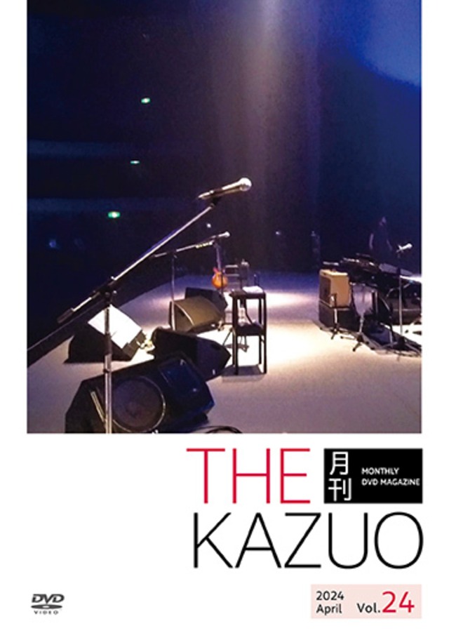 THE 月刊KAZUO vol.24　（発送手数料込み） - メイン画像