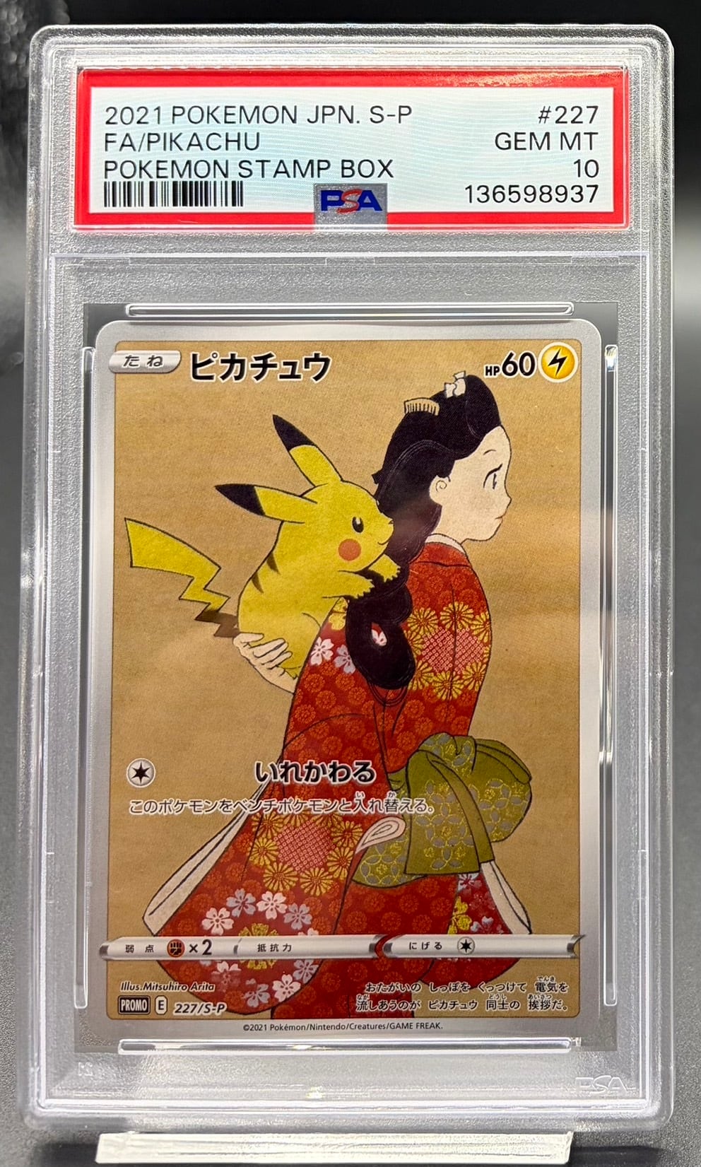 PSA10 ウッウ【P】{226/S-P} [S-P] | ワンピース・ポケモンカード