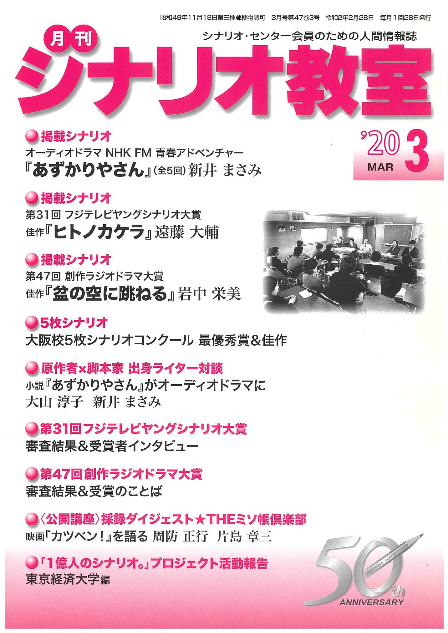 シナリオ・センター
