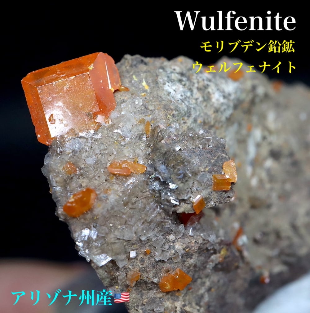 モリブデン鉛鉱 27g ウェルフェナイト WF053 天然石 鉱物 標本 原石