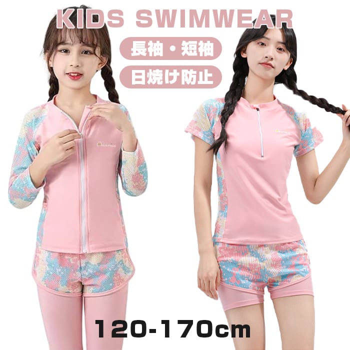 女の子 水着 セパレート ラッシュガード付き 小学生 中学生 キッズ