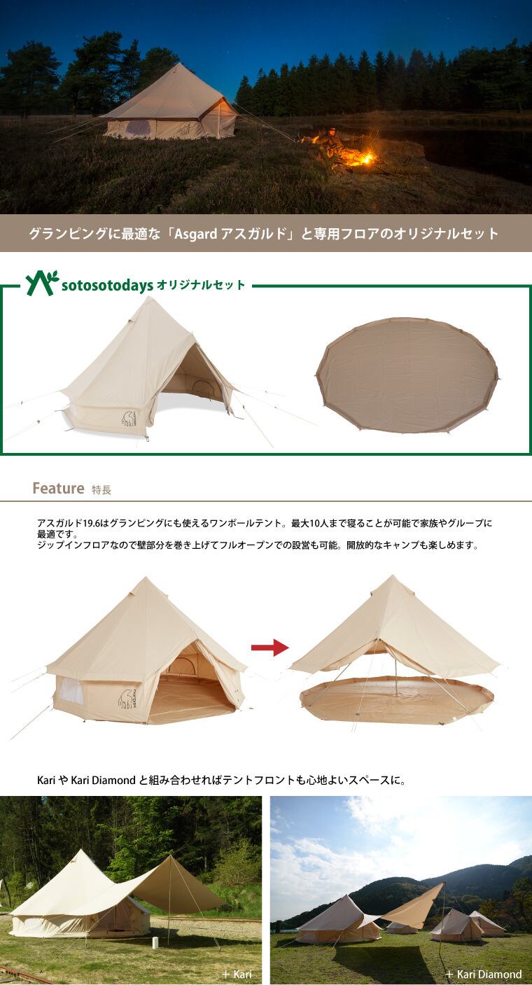 店頭在庫品【40％OFF】NORDISK / Asgard アスガルド19.6＋フロアセット 