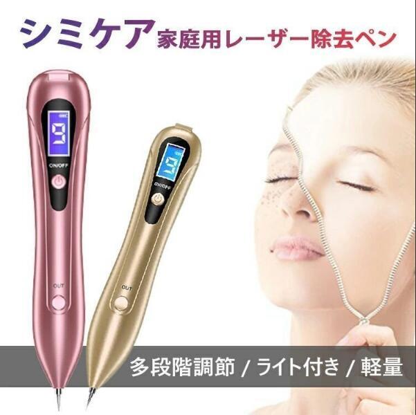 professional device美顔器　ほくろとり 最新型】レーザーペン ほくろ除去ペン 美顔器 家庭用 そばかす 除去