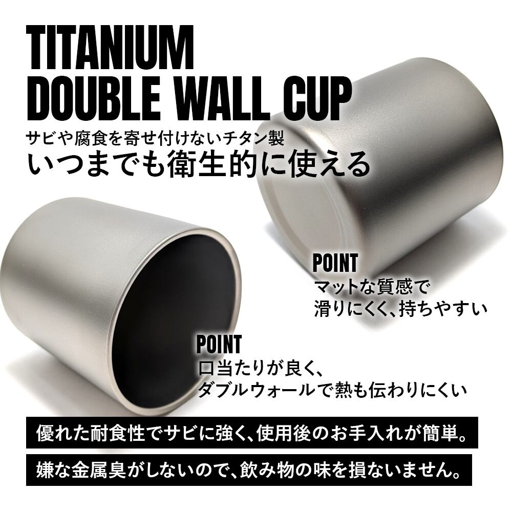 ダブルウォールカップ 150ml Sサイズ チタン製 二重構造 超軽量 頑丈