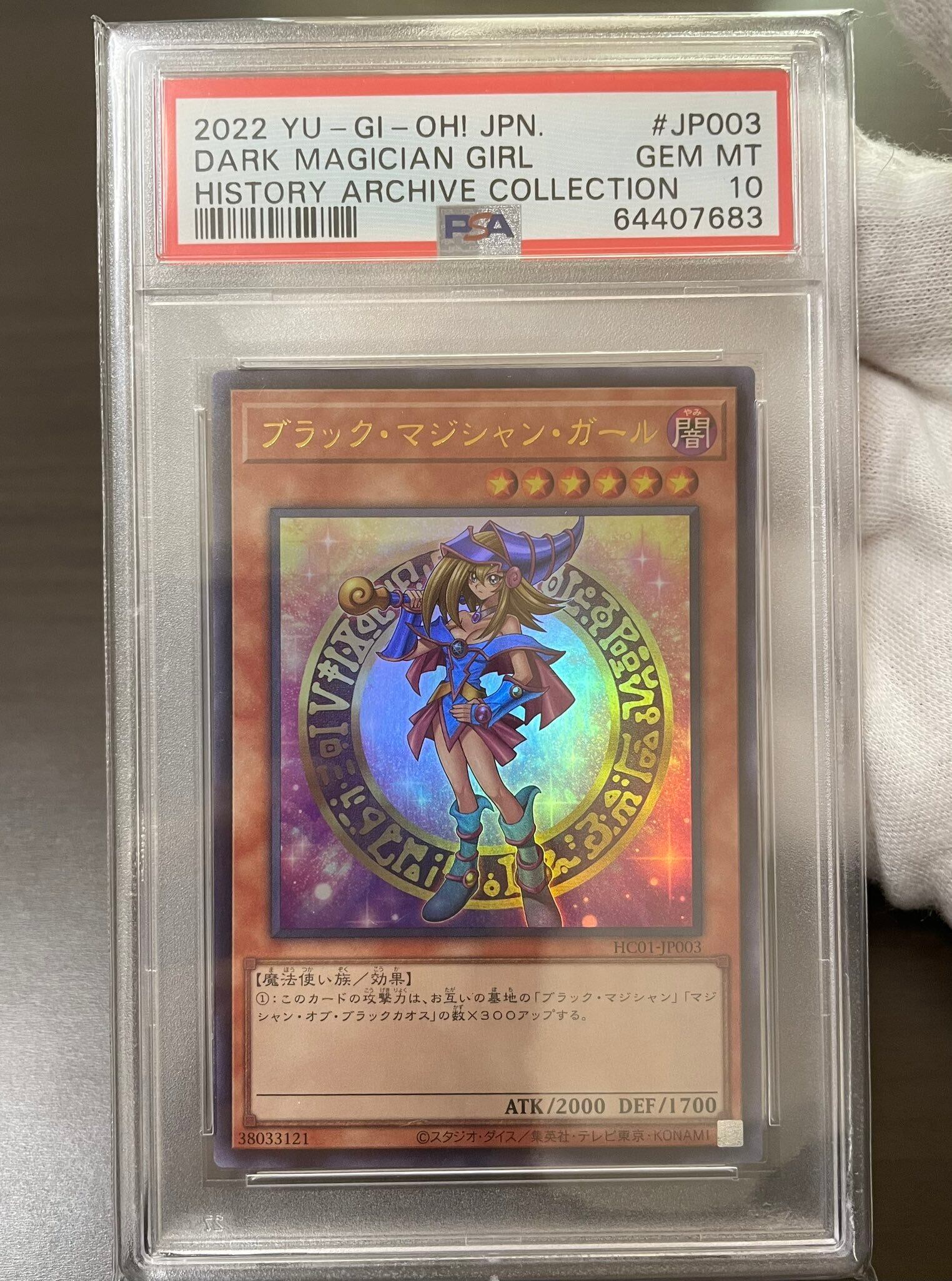 Aランク】ブラック・マジシャン・ガール(ウルトラレア PSA10) 遊戯王 
