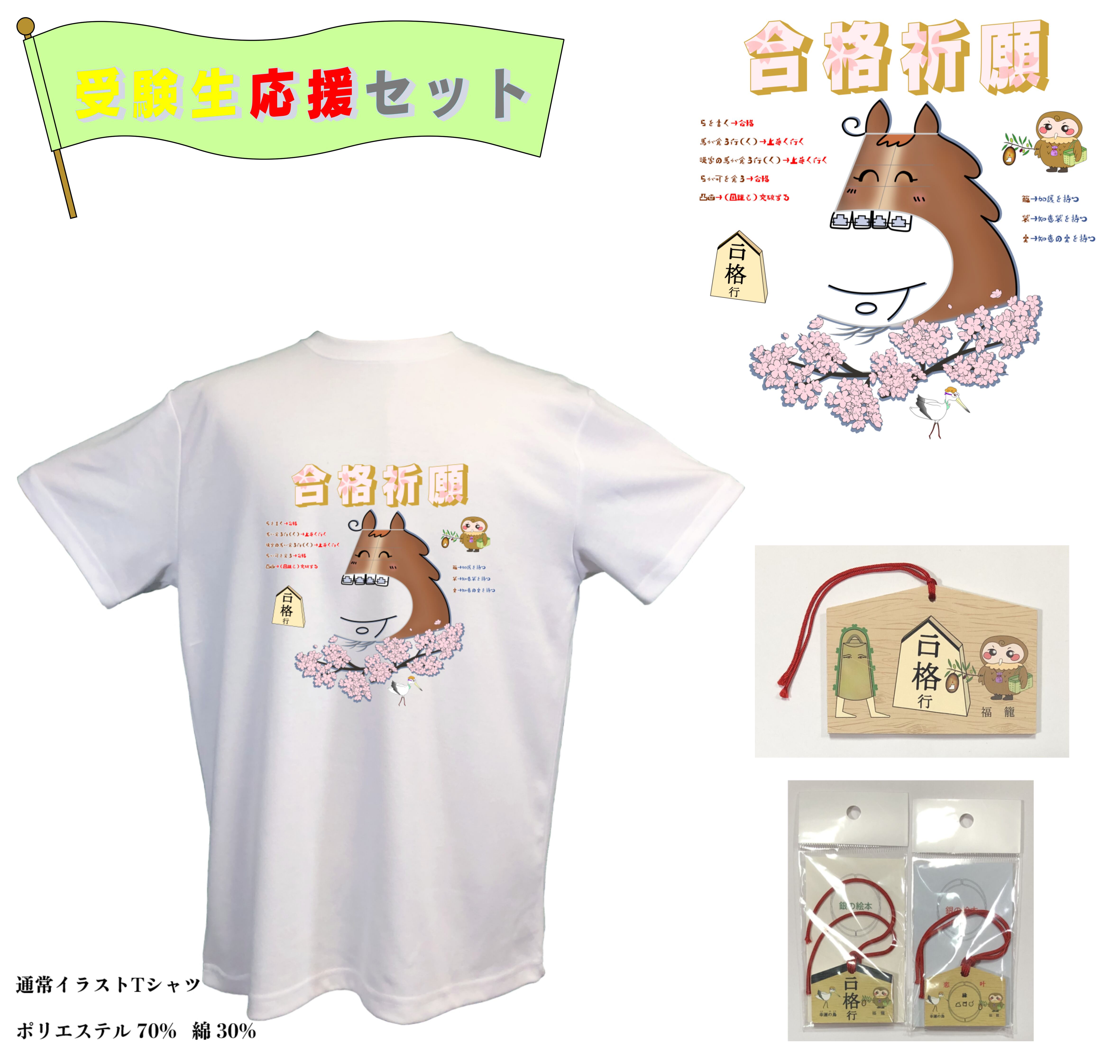 銀の絵本「USAKUMA」セカンドブランド『UNIVERSAL WORLD』の【受験生