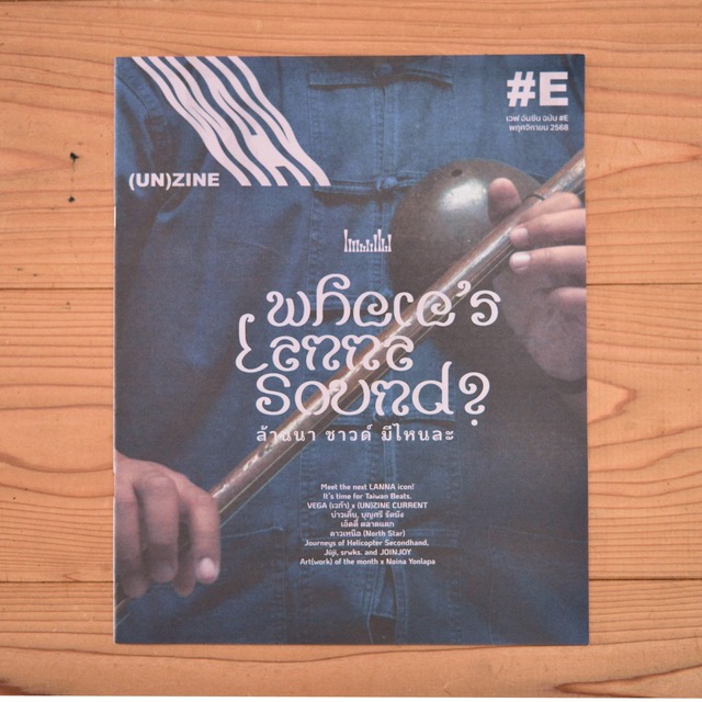 .wav (un)zine #E「Where’s Lanna Sound?」