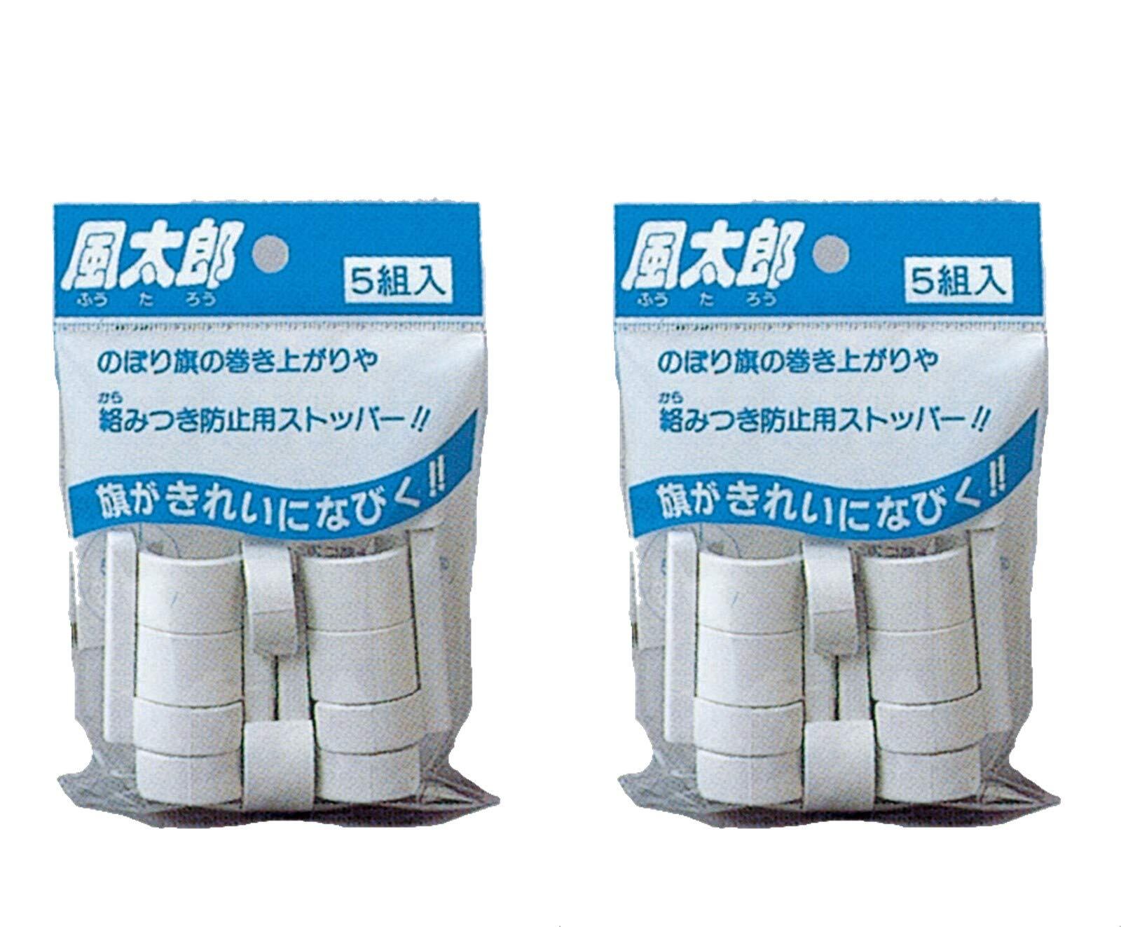 風太郎 のぼり旗 巻き上げ防止 巻き上がり防止器具 2袋セット ポール直径22mm用 H45mm×φ22 強風対策ポール ストッパー ワンタッチ
