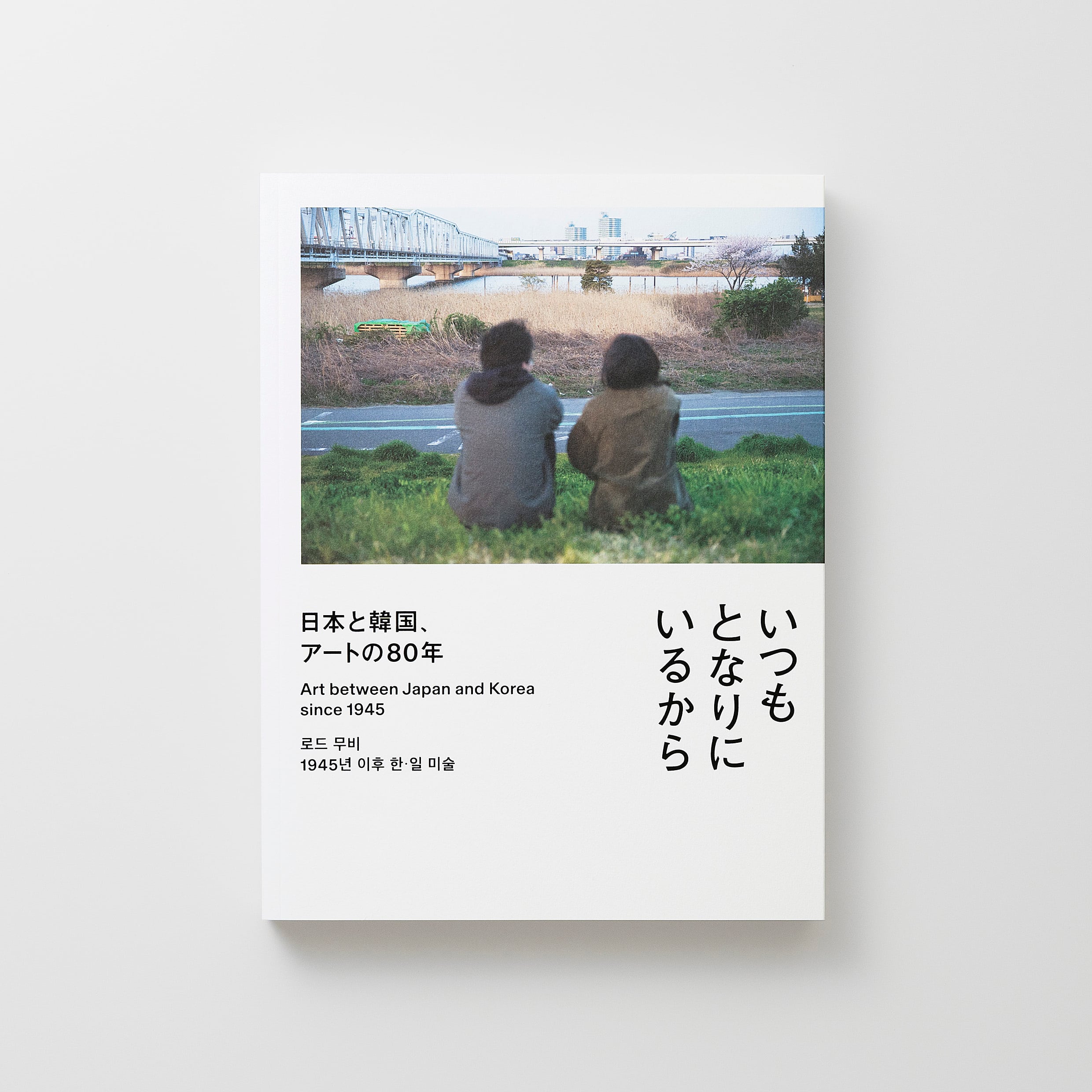 FLUKES ARE NO MISTAKE–タラブックス,失敗と本づくりの未来-」展図録