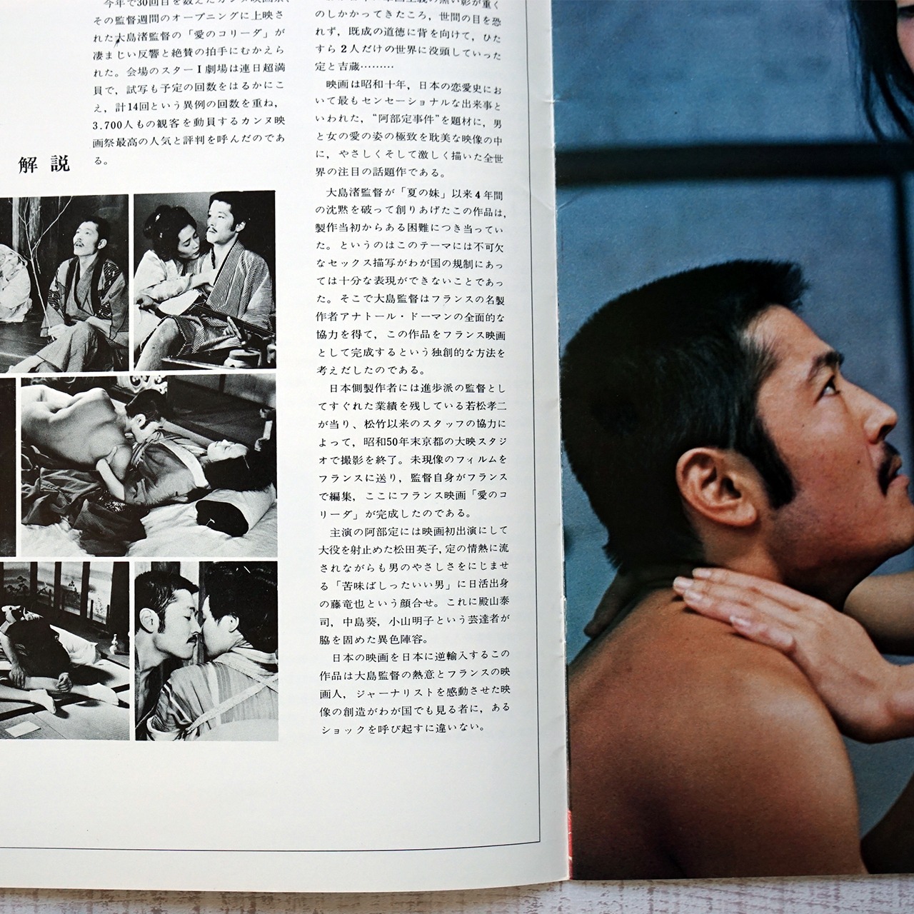 松田英子愛のコリーダ無修正 大島渚監督作品 「愛のコリーダ」パンフレット | タイムカプセル