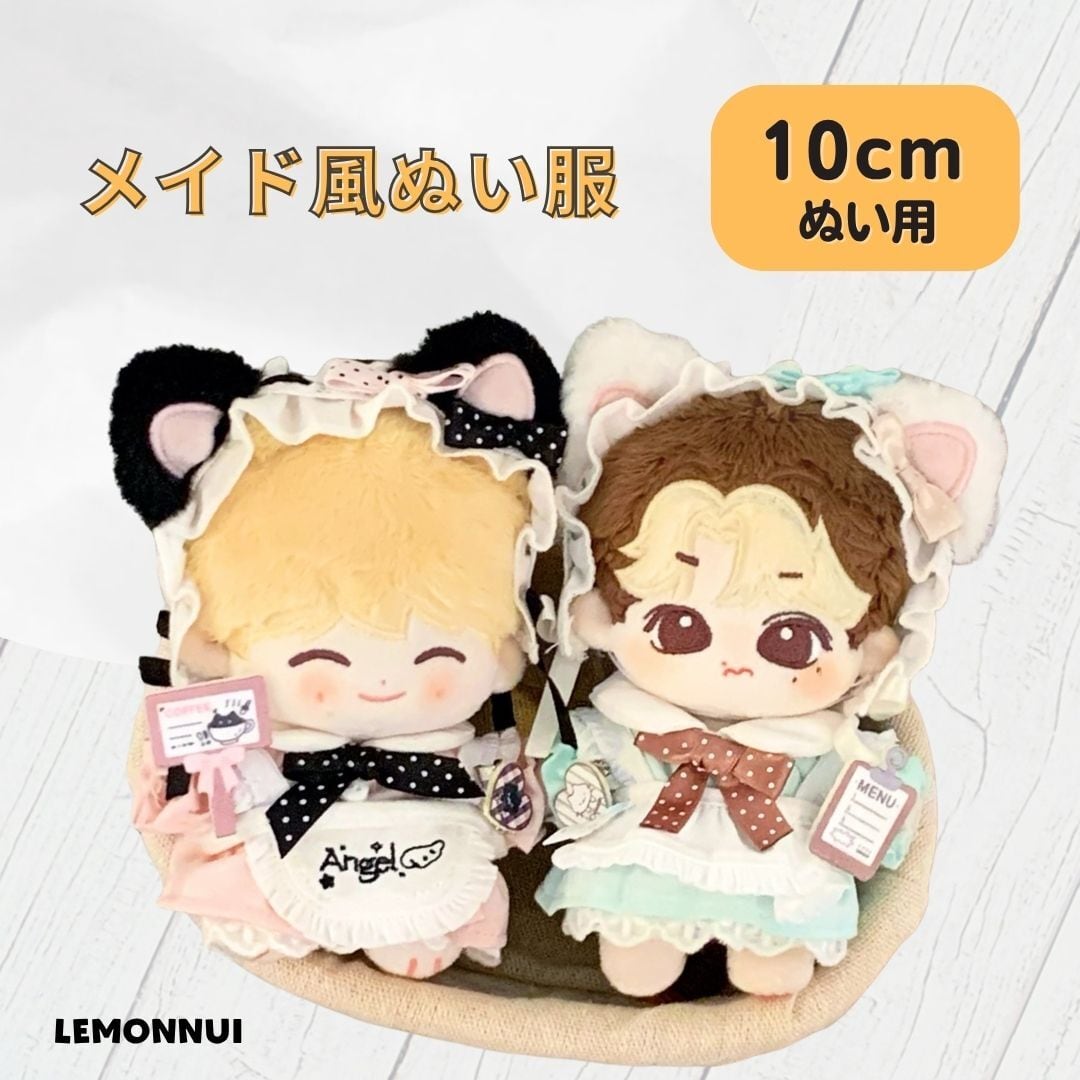ぬい服10cm | レモンぬい服｜ぬいぐるみ洋服専門店