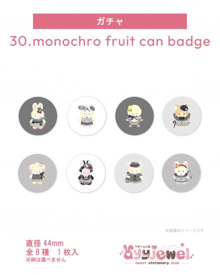 ガチャ30.monochro fruit can badge
