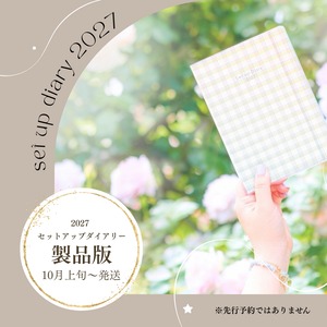 【通常予約：asumiから購入特典付き】セットアップダイアリー２０２７※製品版※