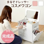 ワゴン コスメワゴン 45×27×51.5cm リビング収納 キャスター付き 引き出し付き 完成品