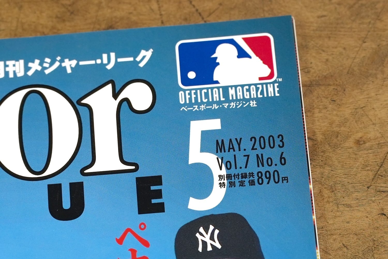 4319M2 月刊メジャーリーグ 2003年 5月 松井秀喜 ニューヨーク