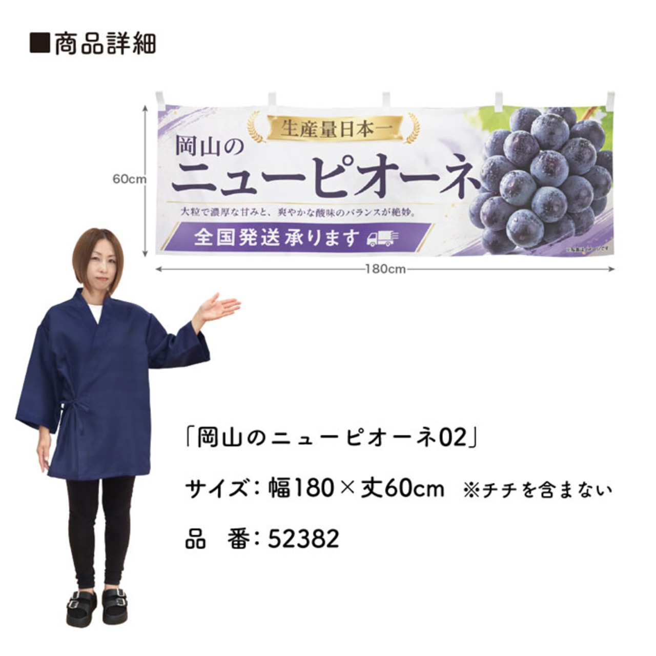 【受注生産】横幕 ポンジ 岡山のニューピオーネ02 180×60cm 52382