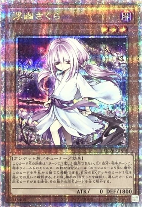 【Aランク】浮幽さくら(QCAC(25th)