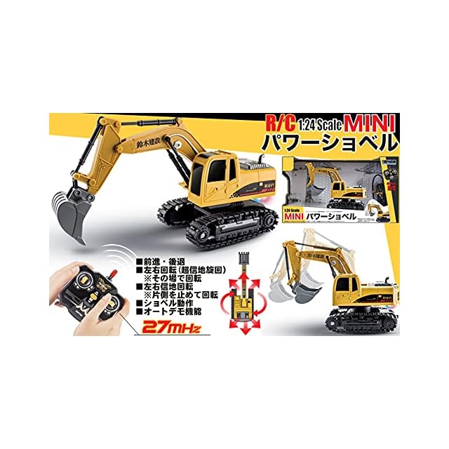 童友社(DOYUSHA) 27MHz 1/24スケール MINI パワーショベル 電動ラジオ