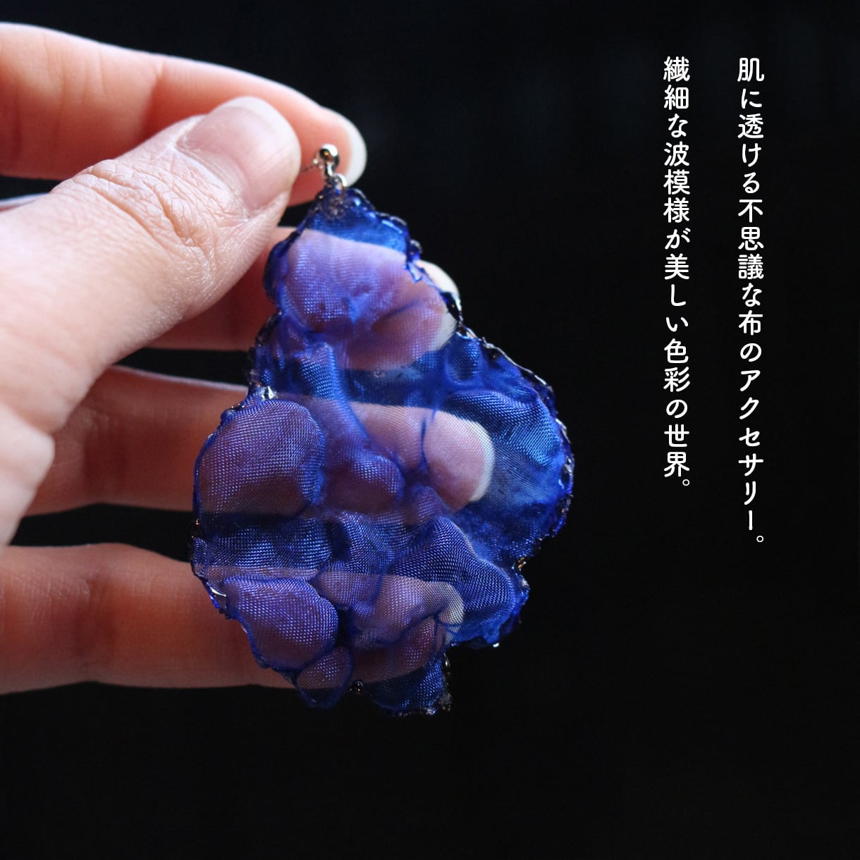 コバルトブルー よるの雨 色のしずく｜オーガンジーのゆれるチェーン