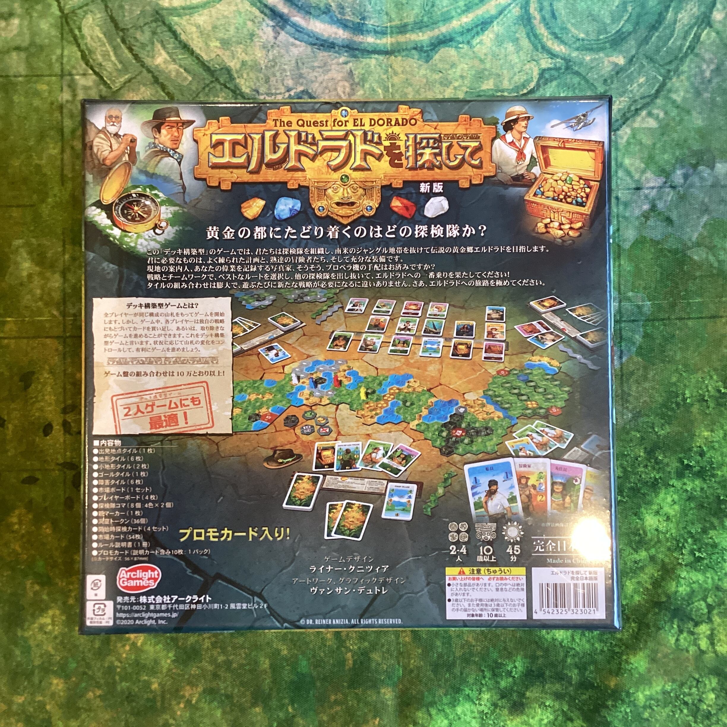 エルドラドを探して | ボードゲームショップ7Gold