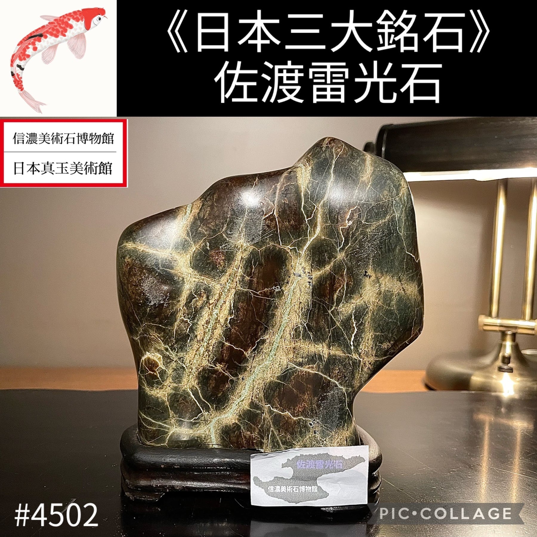 信濃美術石博物館】 【真品保証】4463 佐渡錦紅石 横15.5×高9×奥行7(cm