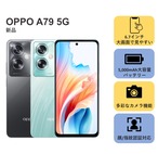 【OPPO A79 5G/新品】