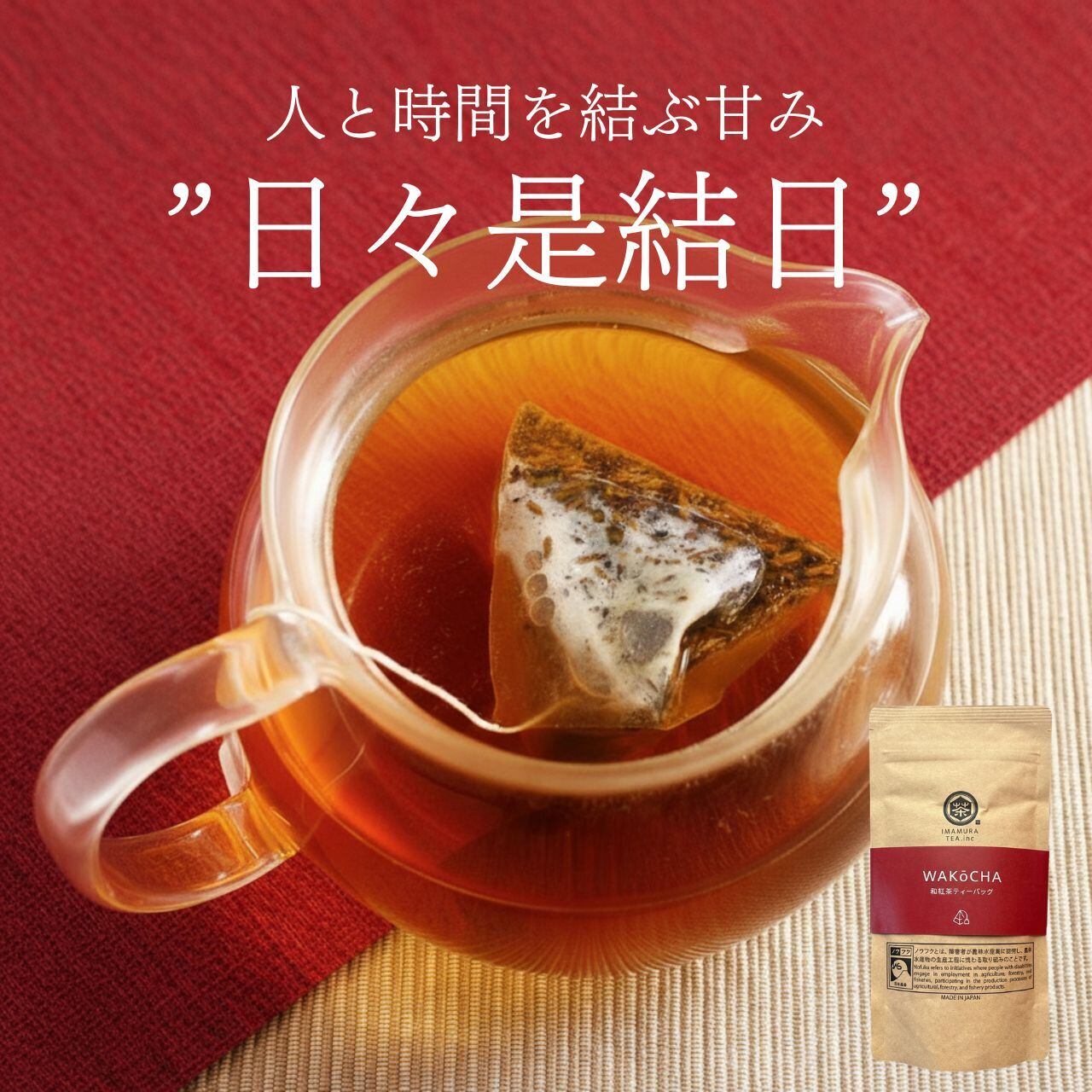 鹿児島和紅茶ティーバッグ（3g×10p） | 【公式】株式会社 今村製茶