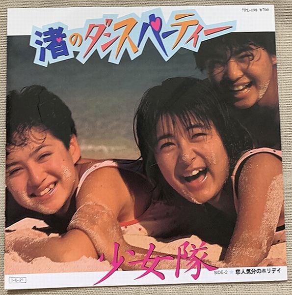 セイントフォー / 太陽を抱きしめろ | soul respect records