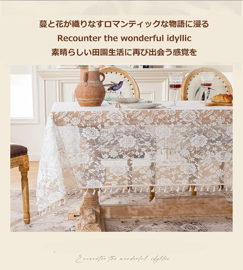 テーブルクロス レース 刺繍 薔薇柄 バラ フレンチ アンティーク風