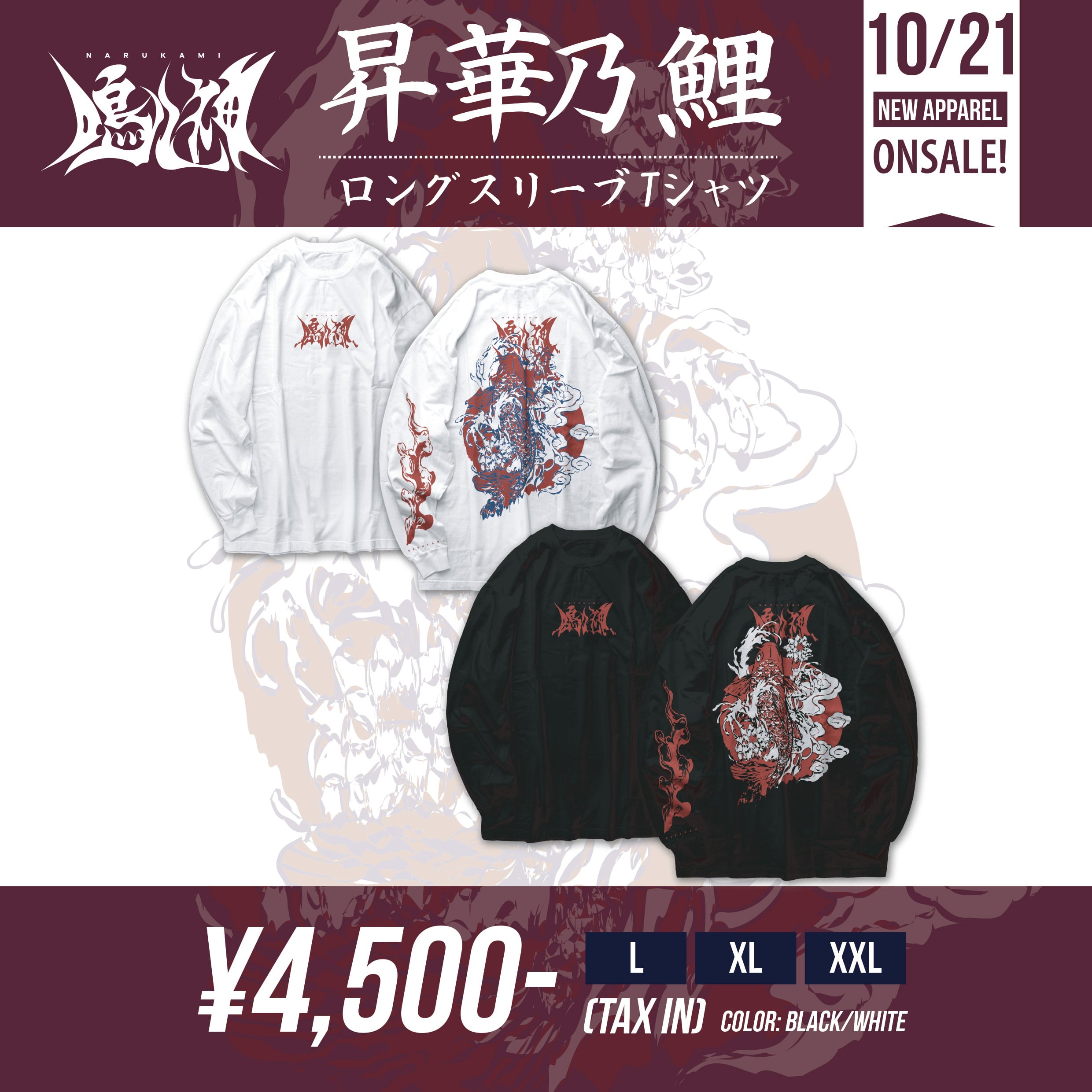 鳴ル神】昇華乃鯉 ロングスリーブTシャツ | PANIPAworks. ONLINE STORE