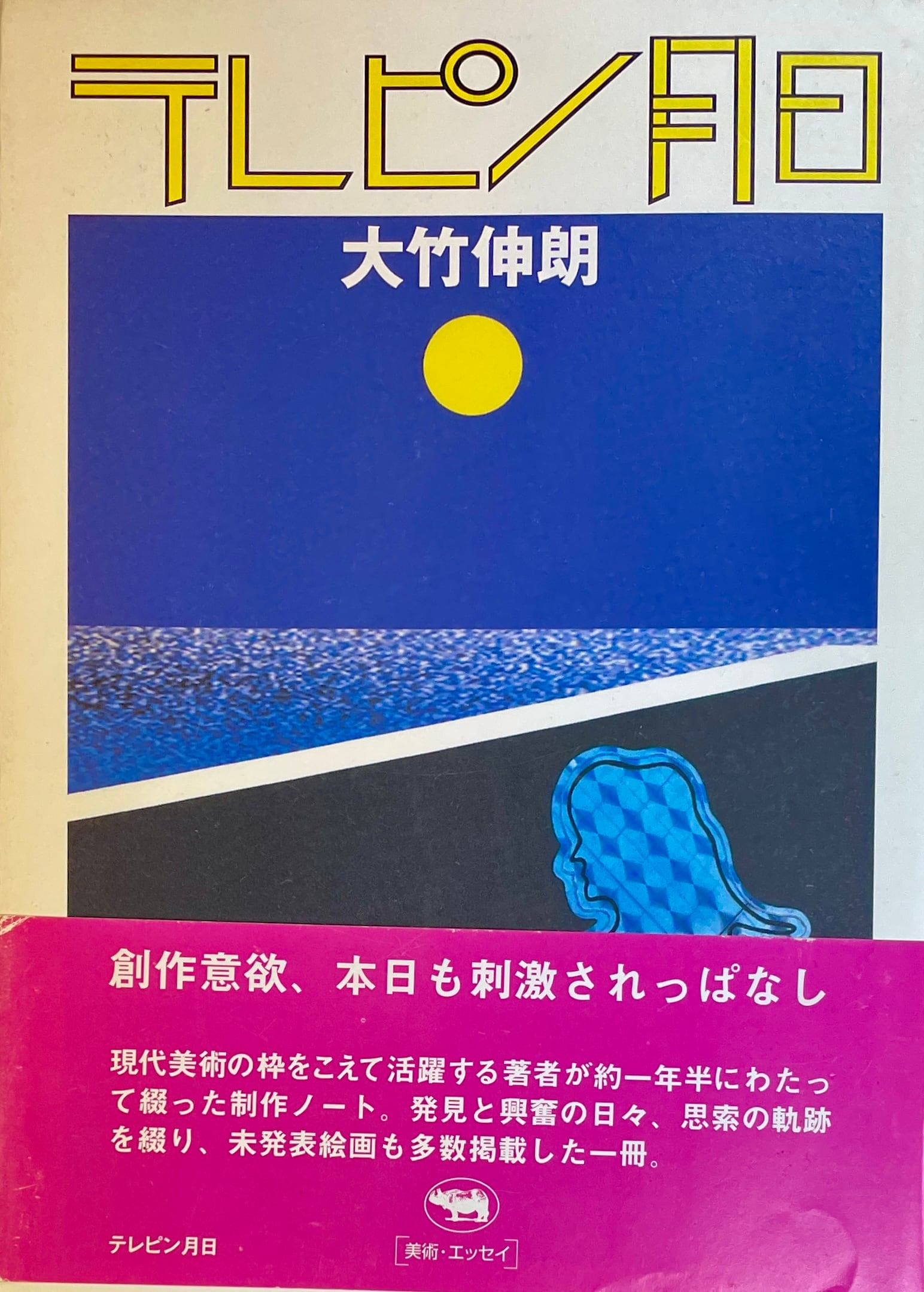 ソノラマ写真選書4 抱擁　細江英公【写真集・作品集】 抱擁 Embrace ソノラマ写真選書4 細江英公 | Take UME テイクユーエムイー