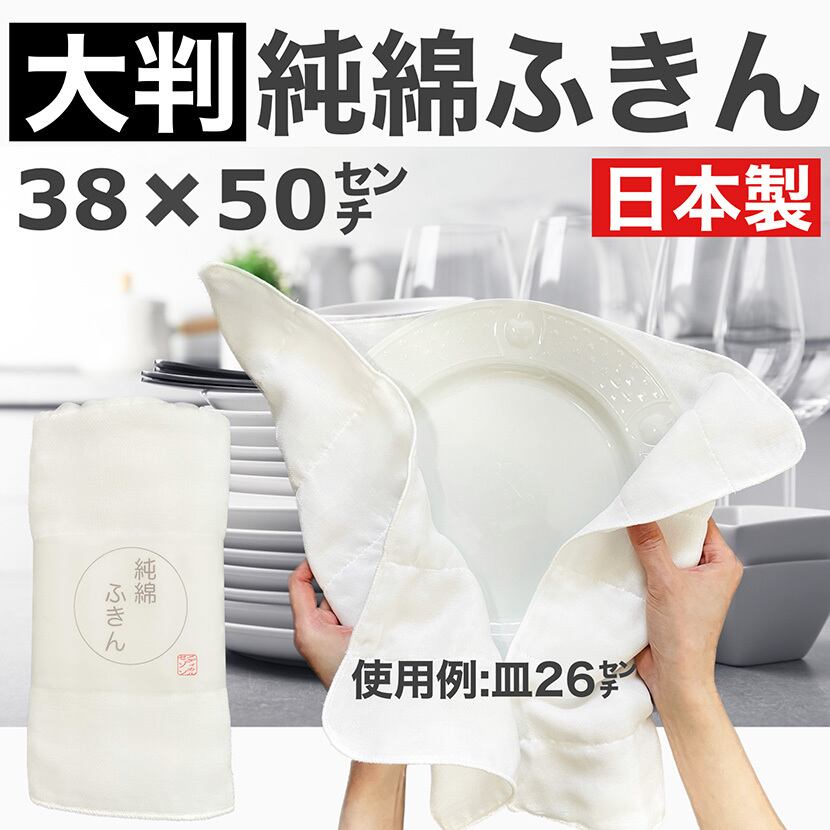 純綿ふきん 38x50cm 大判 3枚セット
