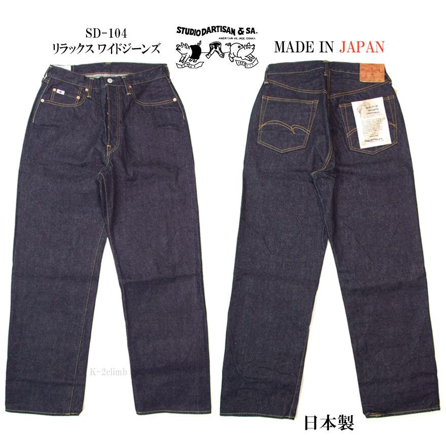 ダルチザン ジーンズ 15oz リラックス ワイド ストレートジーンズ SD