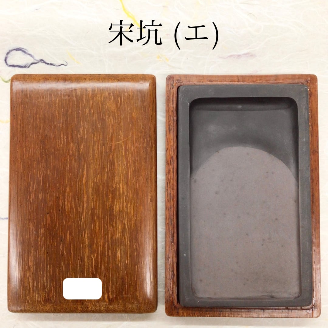 書道 ♪ 硯 すずり ♪ 木箱入り ♪端渓硯(宋坑） すずり 中国硯（すずり）