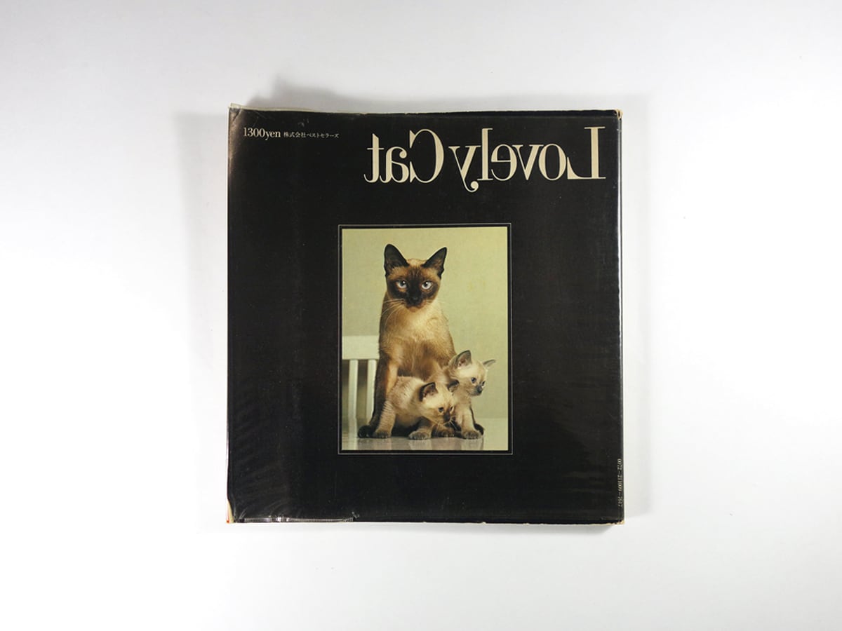 Lovely Cat 可愛いねこ（写真集：西川治 著） | bookstore ナルダ