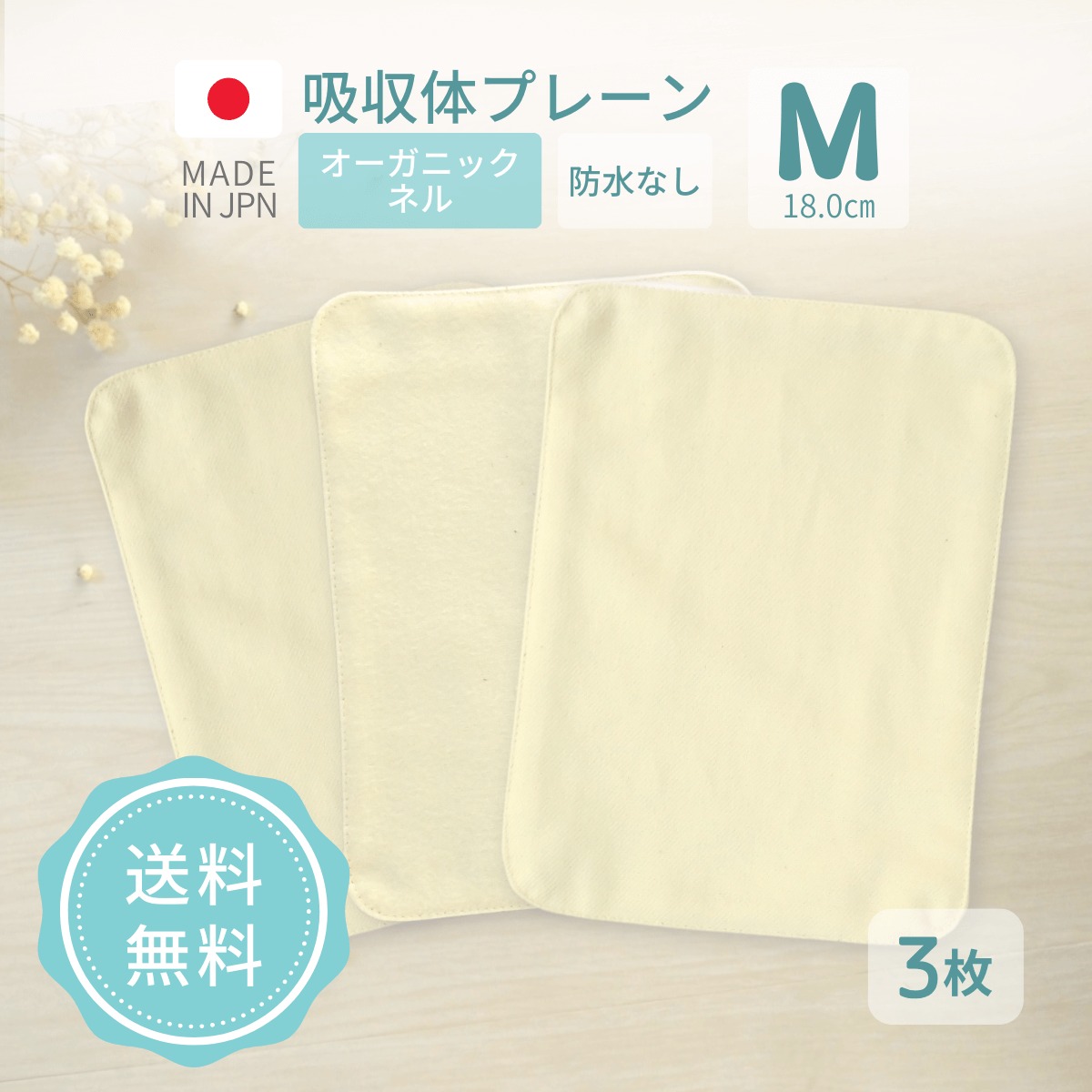 6/8【まーちゃん様】布ナプキン オーダー 布ナプキン オーガニックコットン プレーン ハンカチタイプ 防水