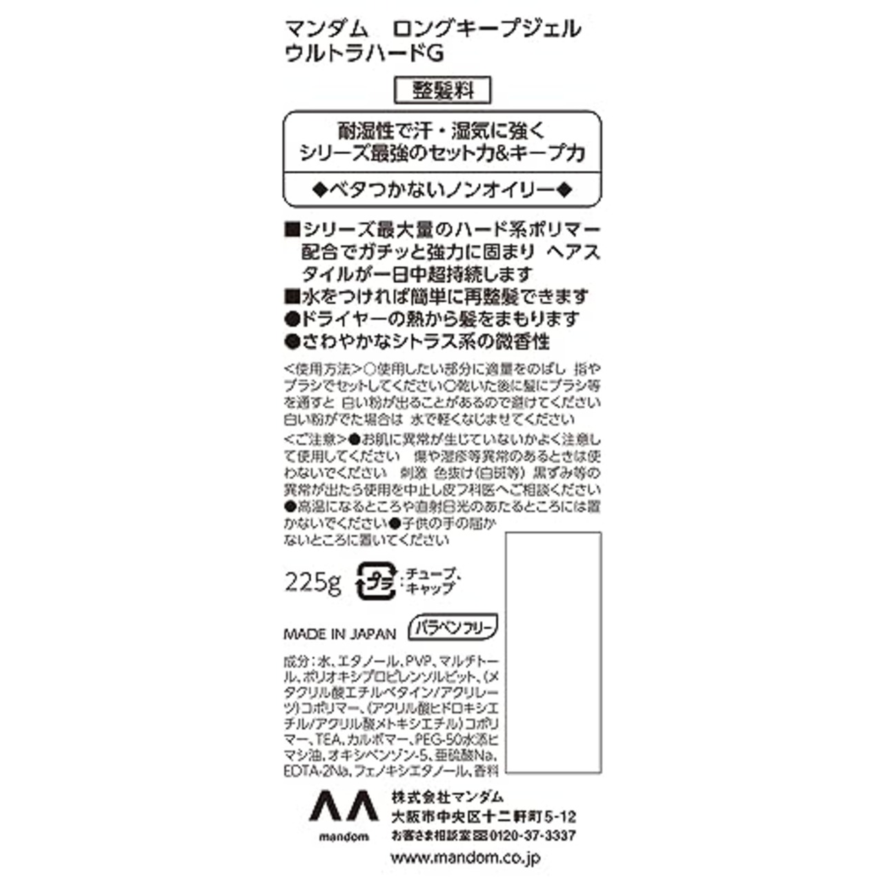 MANDOM(マンダム) ロングキープジェル ウルトラハード [ ヘアジェル ] [ 強力セット ] [ 1日中崩れない ]