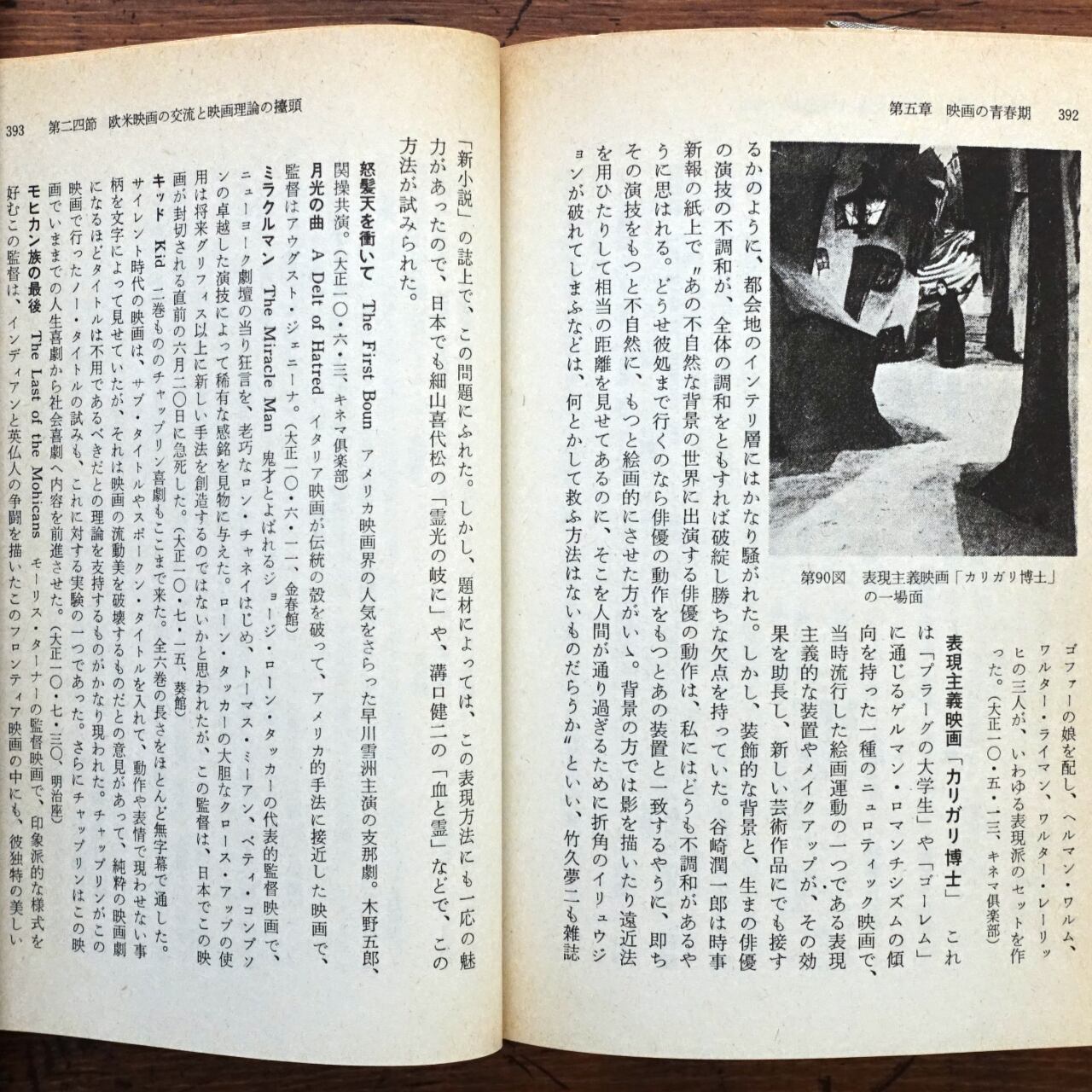 日本映画発達史 I 活動写真時代 (中公文庫) 田中純一郎 | タイムカプセル