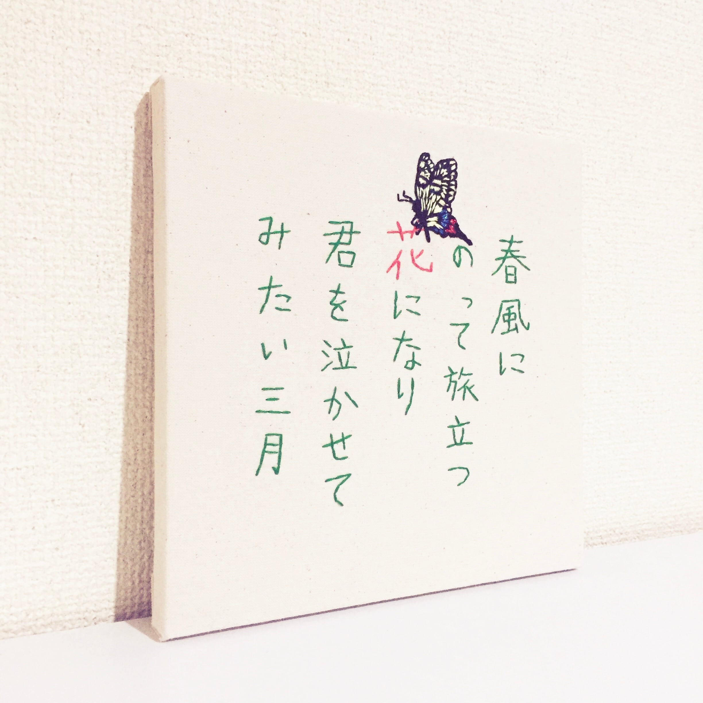 春風」大サイズ | 31on|刺繍短歌 春風」大サイズ | 31on|刺繍短歌