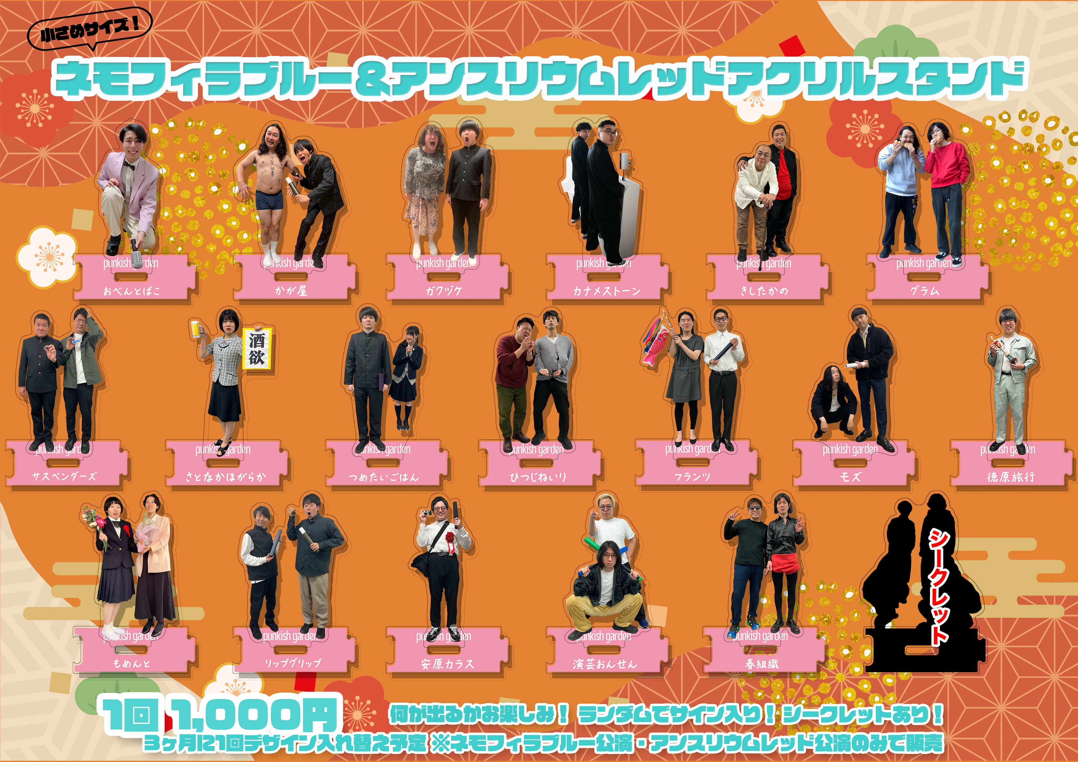 マセキライブグッズ