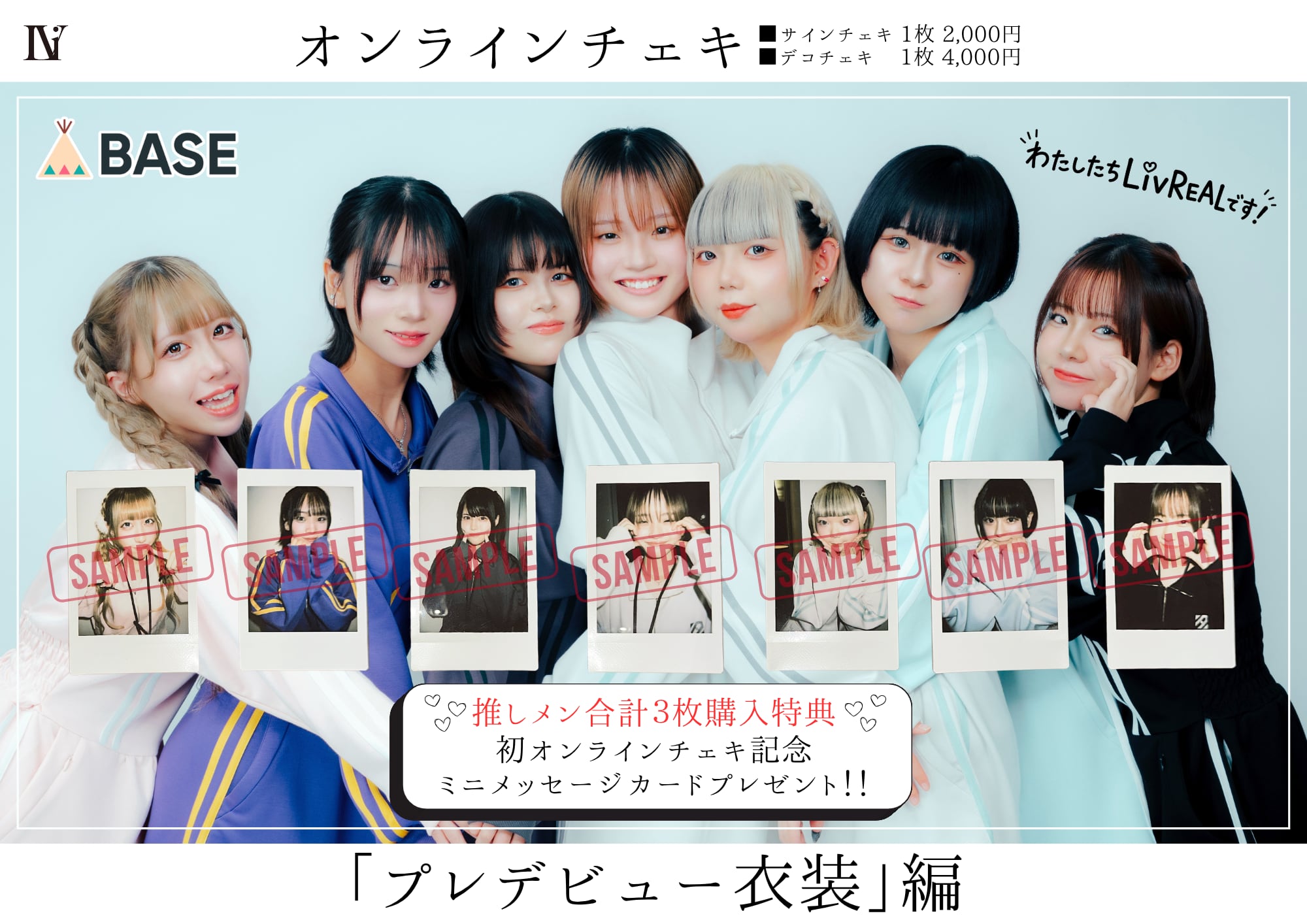 オンラインチェキ】プレデビュー衣装編 | LiVREAL 公式オンラインショップ