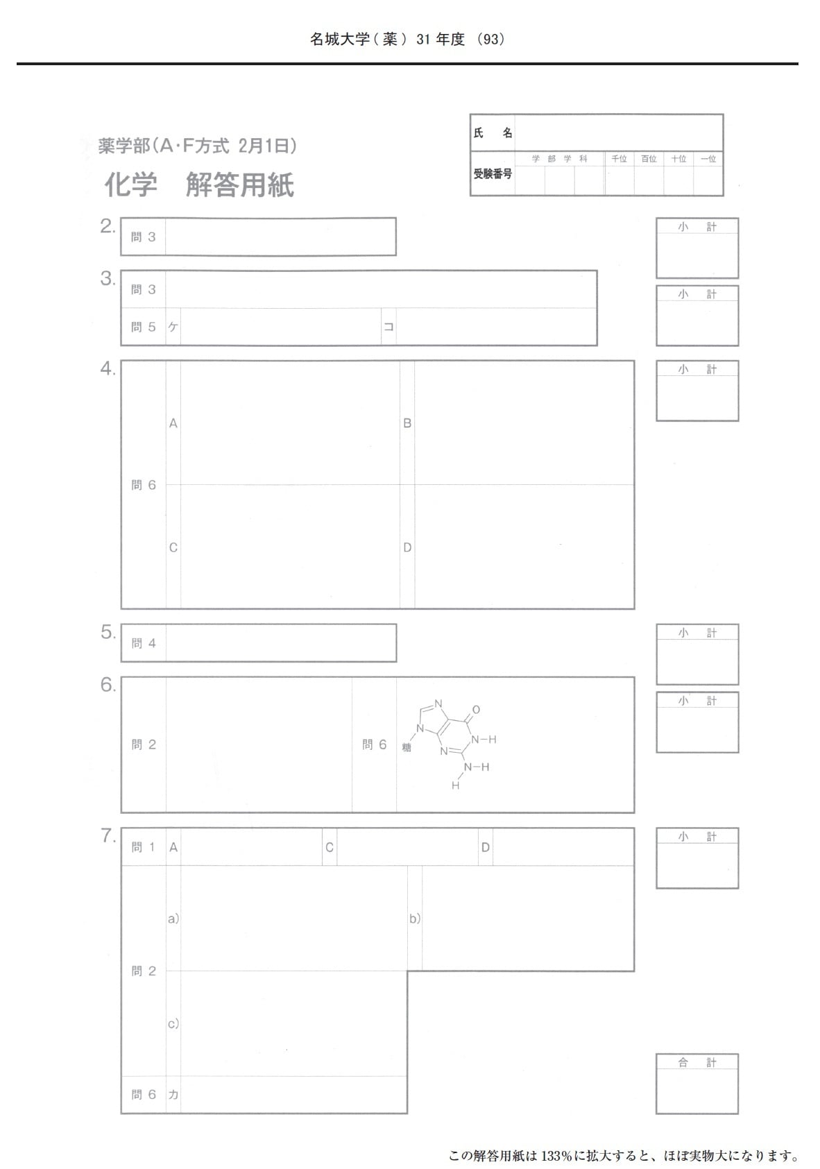 2026年度 私立薬学部入試問題と解答 10.名城大学 | 青本公式ショップ