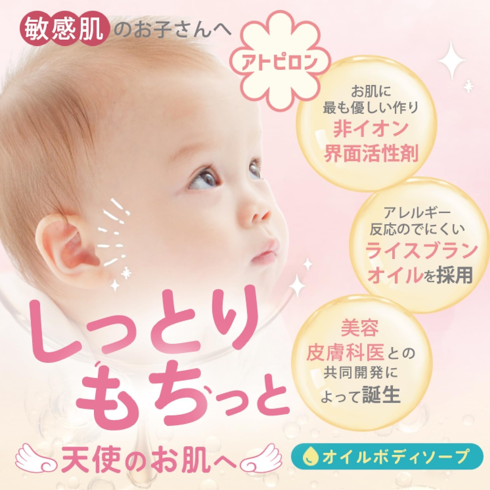 アトピロン ATPLON ベビーソープ 赤ちゃん 敏感肌 ボディソープ 泡 無