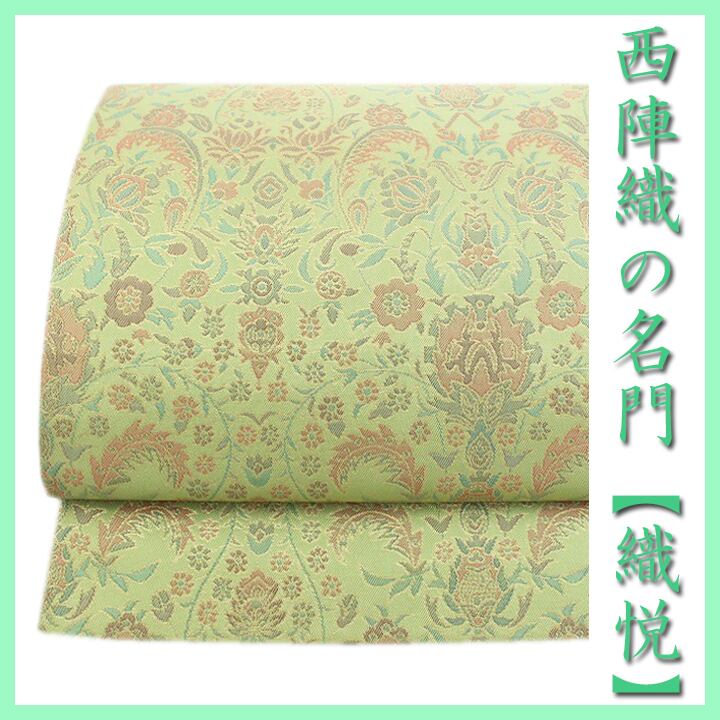 希少なお色柄 西陣織の名門【織悦】 エレガントな【全通柄】 美品の本袋帯 〈銀座 一凛〉