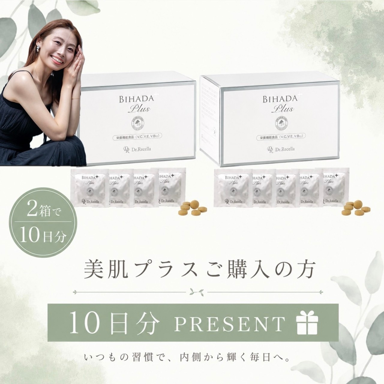 【8月キャンペーン特典付き★】美肌プラス 2箱セット